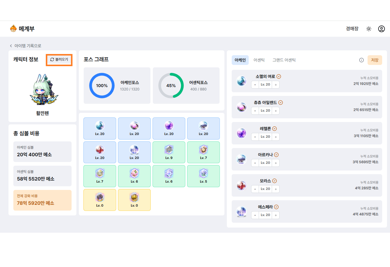 심볼 비용 계산 화면